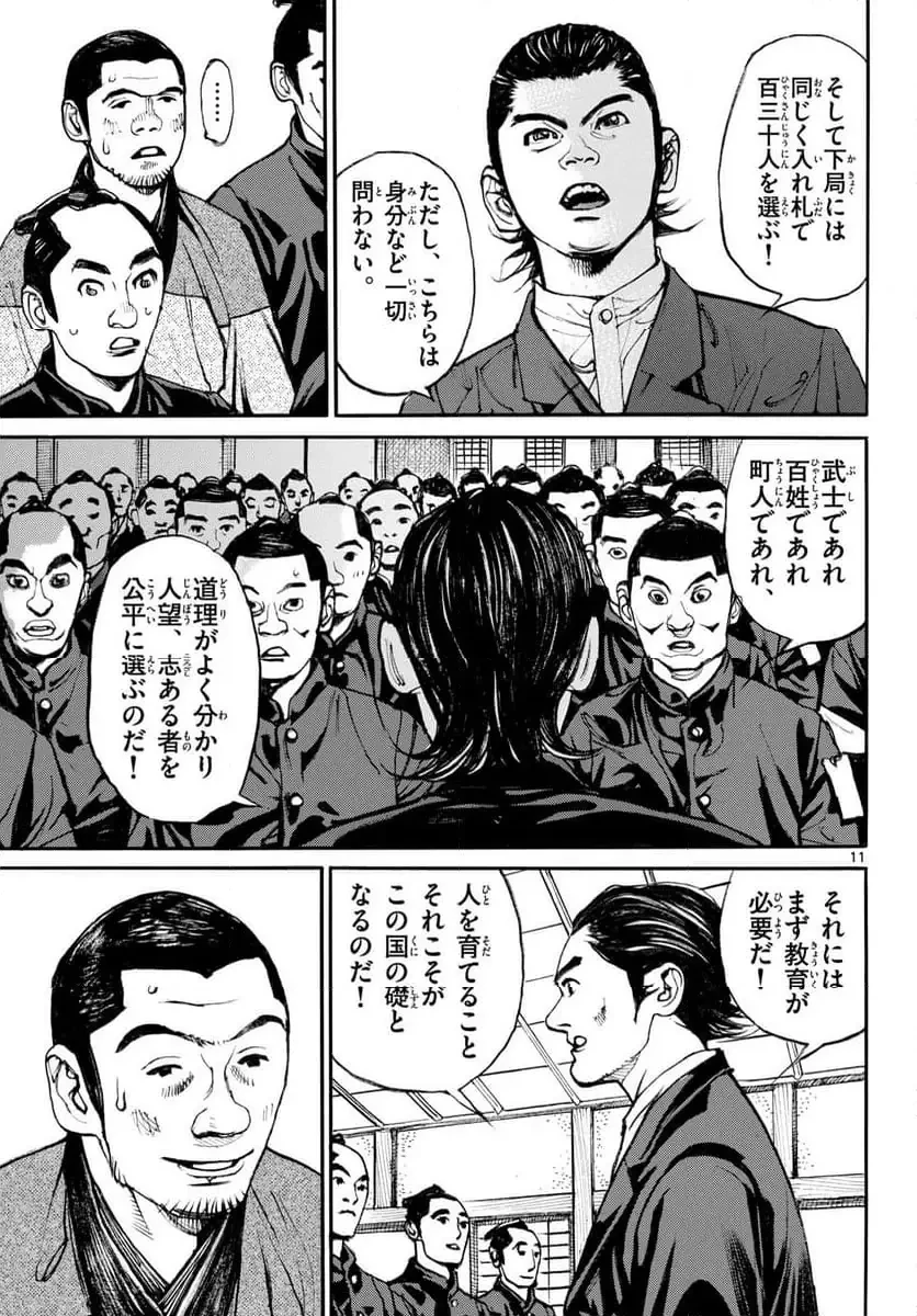 アサギロ 第197話 - 11