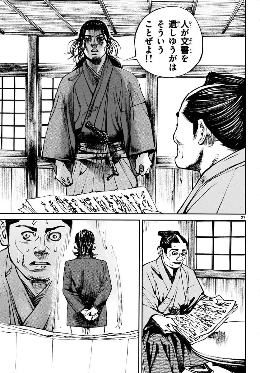 アサギロ 第198話 - 27