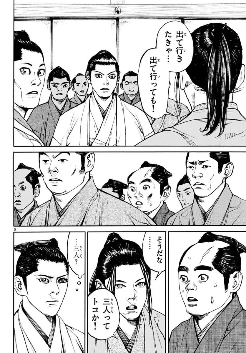 アサギロ 第195話 - 6