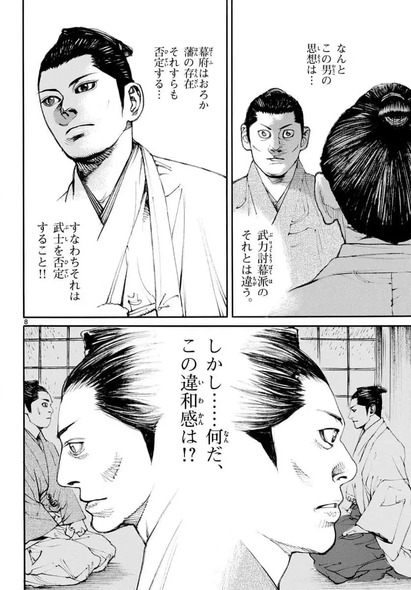 アサギロ 第196話 - 8