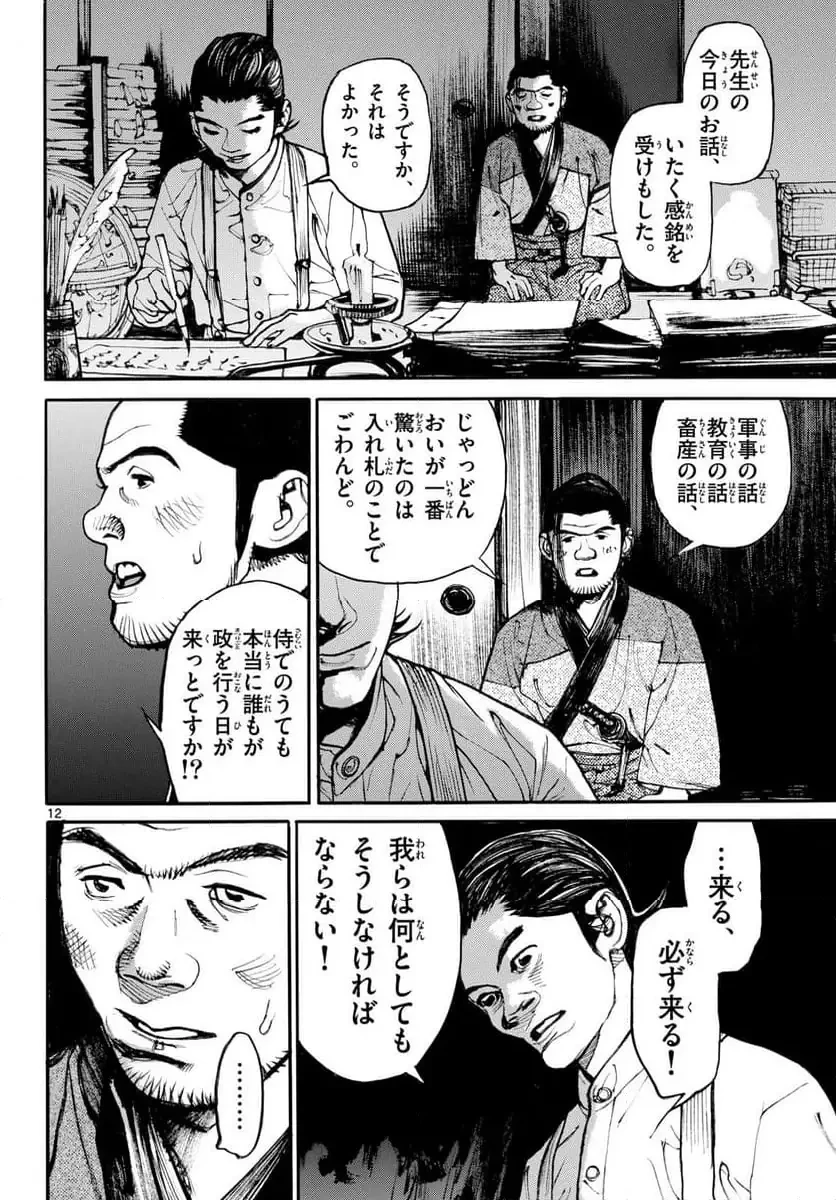 アサギロ 第197話 - 12