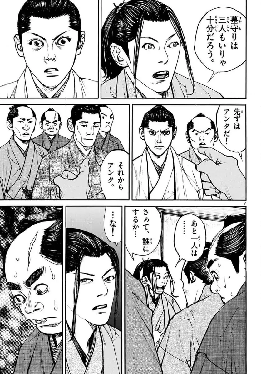 アサギロ 第195話 - 7
