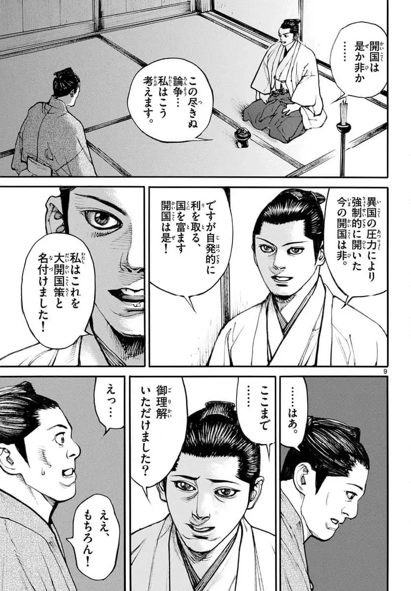 アサギロ 第196話 - 9