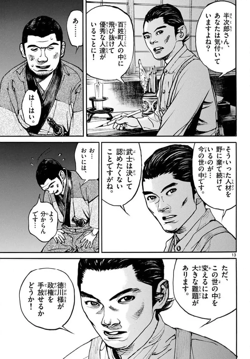 アサギロ 第197話 - 13