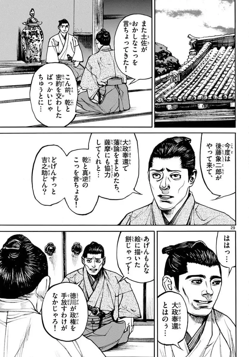 アサギロ 第198話 - 29