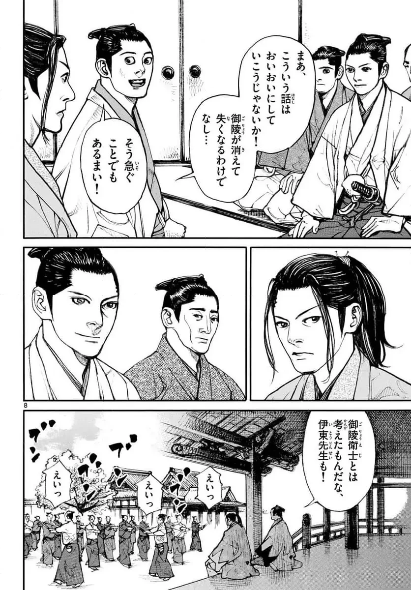 アサギロ 第195話 - 8