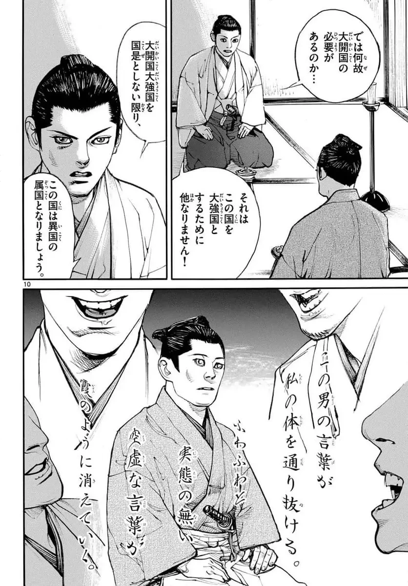 アサギロ 第196話 - 10