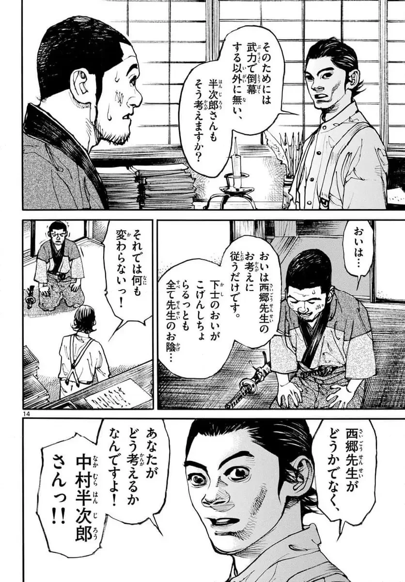 アサギロ 第197話 - 14