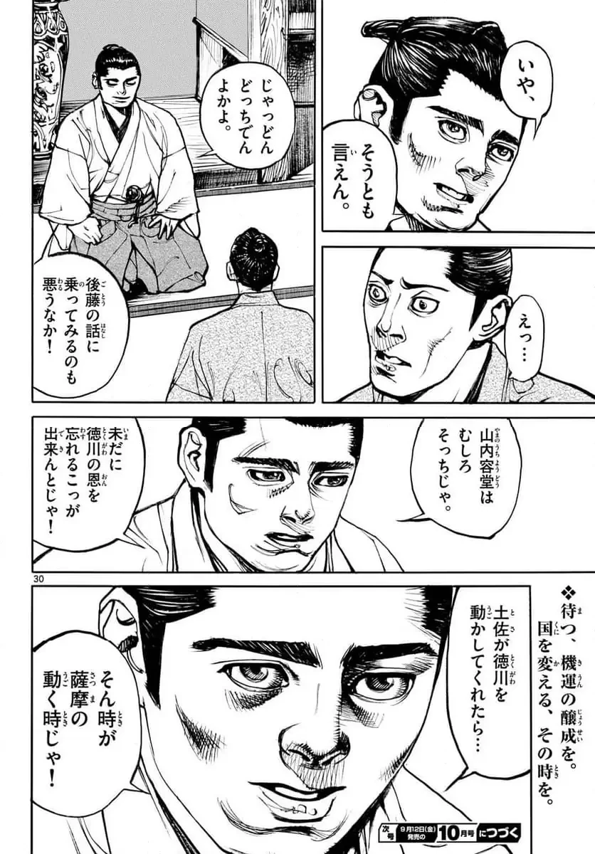 アサギロ 第198話 - 30