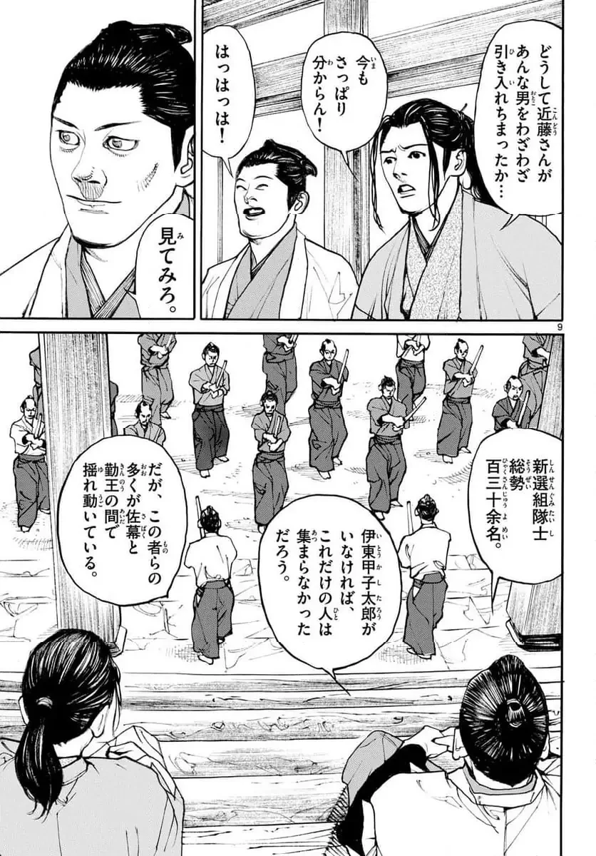アサギロ 第195話 - 9