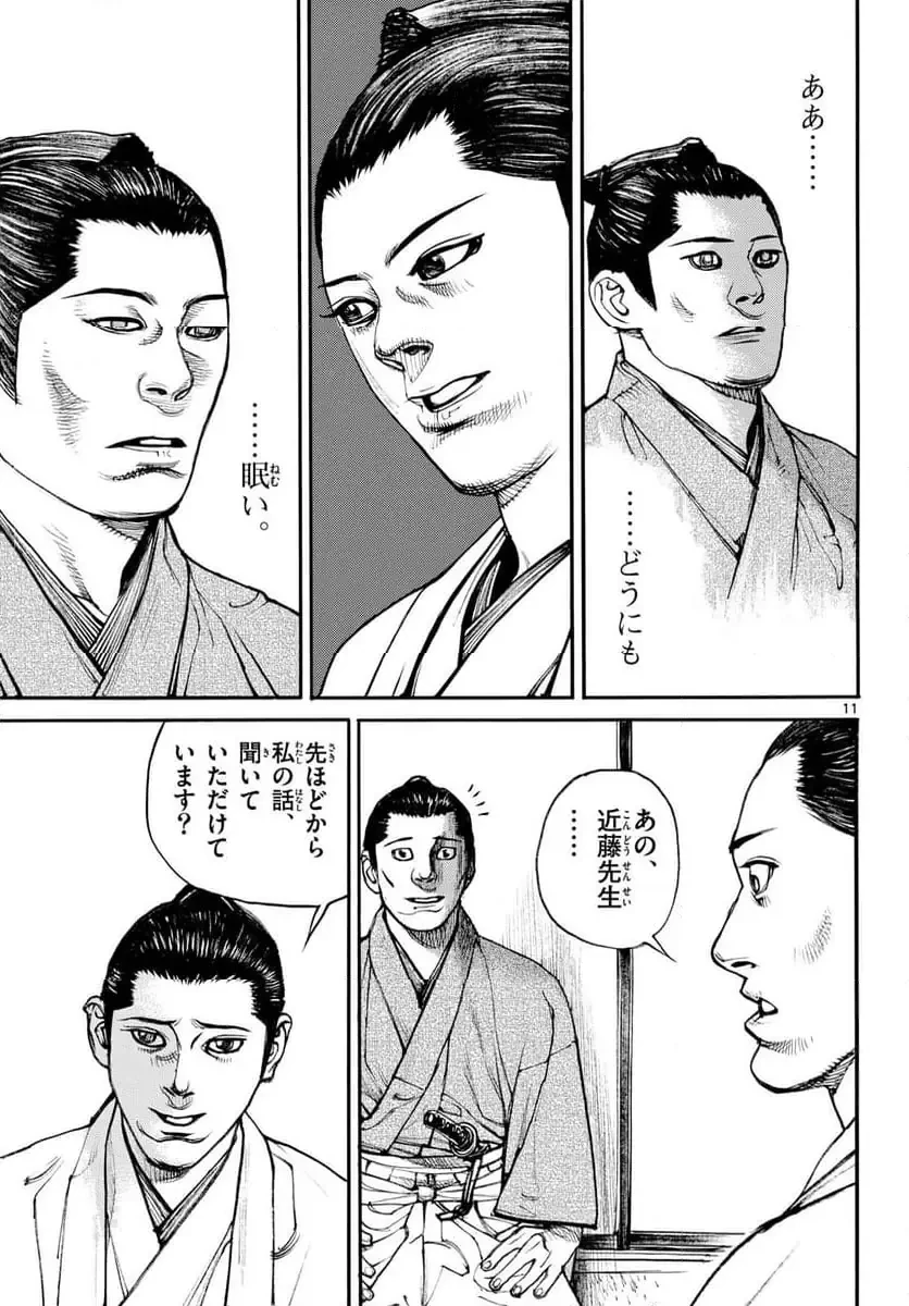 アサギロ 第196話 - 11