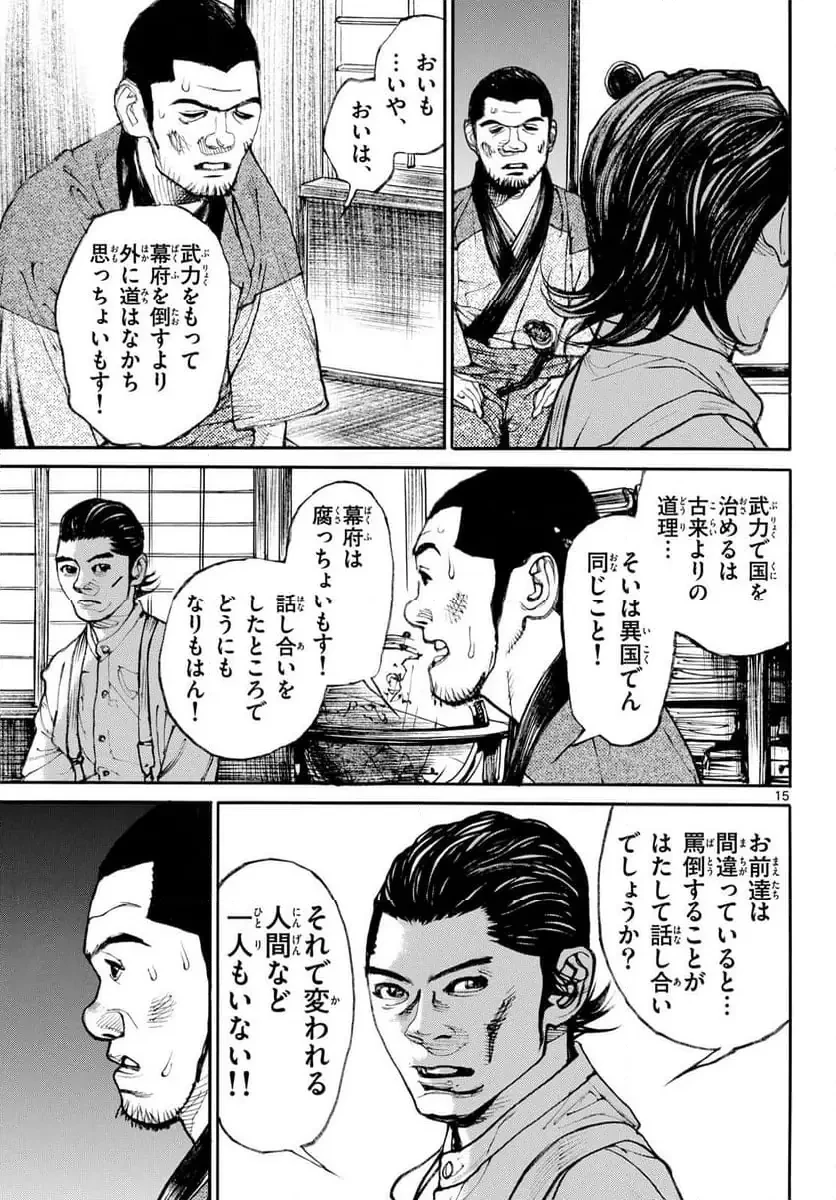 アサギロ 第197話 - 15