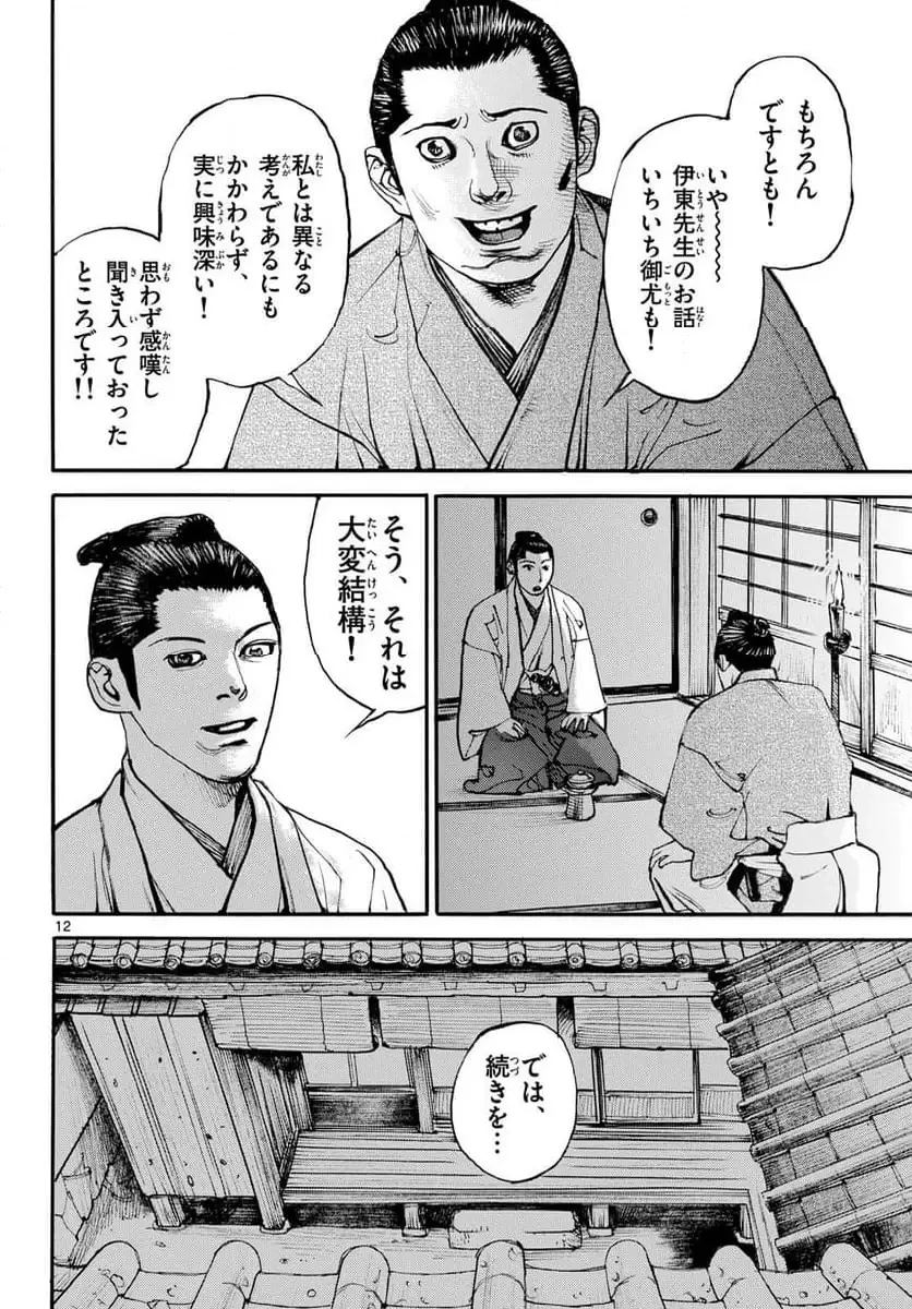 アサギロ 第196話 - 12