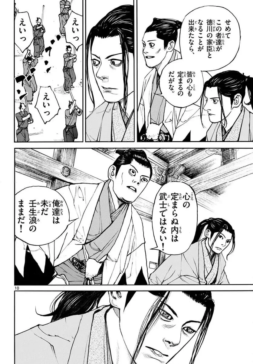 アサギロ 第195話 - 10