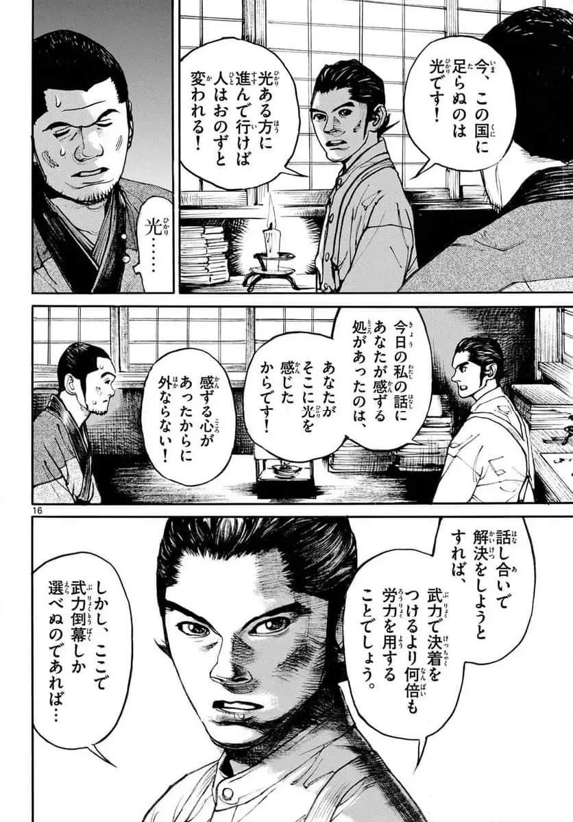 アサギロ 第197話 - 16
