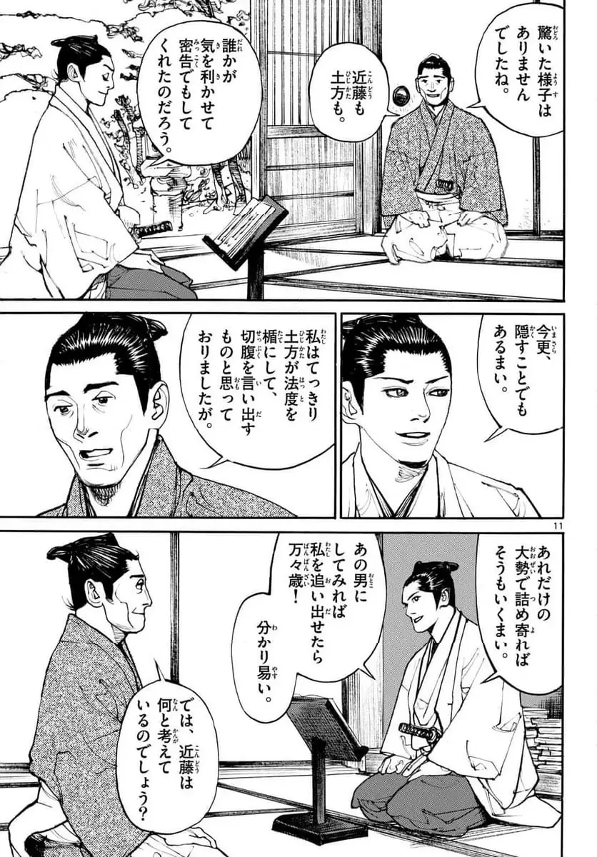 アサギロ 第195話 - 11