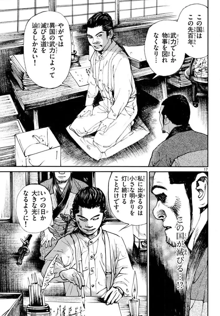 アサギロ 第197話 - 17