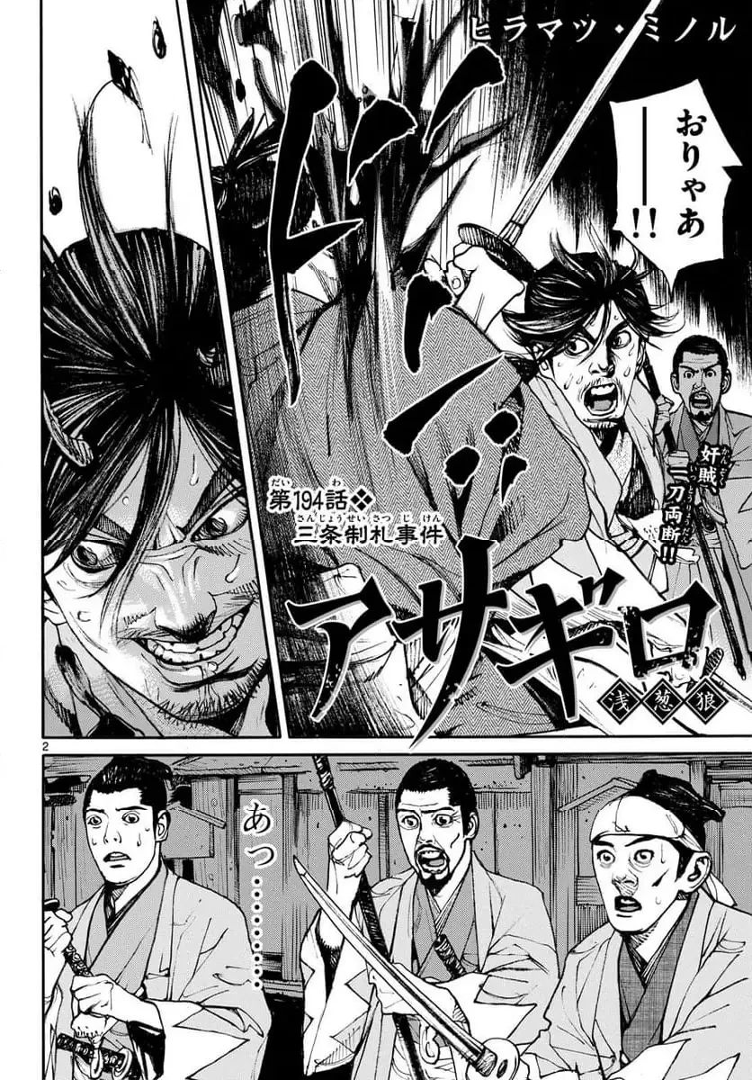 アサギロ 第194話 - 2