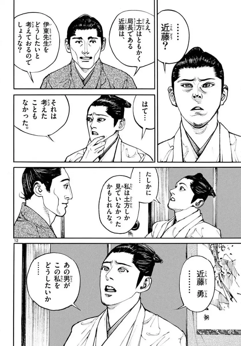 アサギロ 第195話 - 12