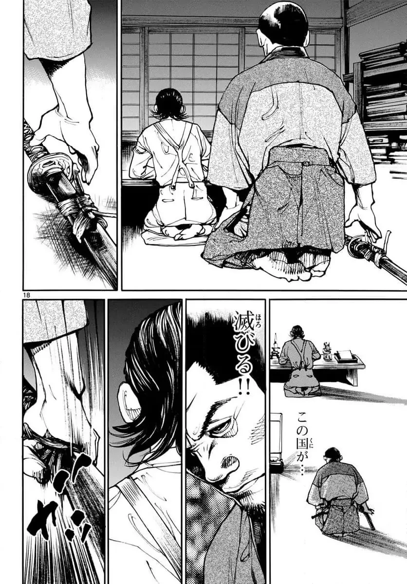 アサギロ 第197話 - 18