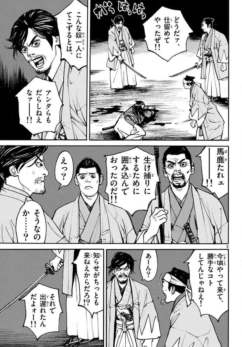 アサギロ 第194話 - 3