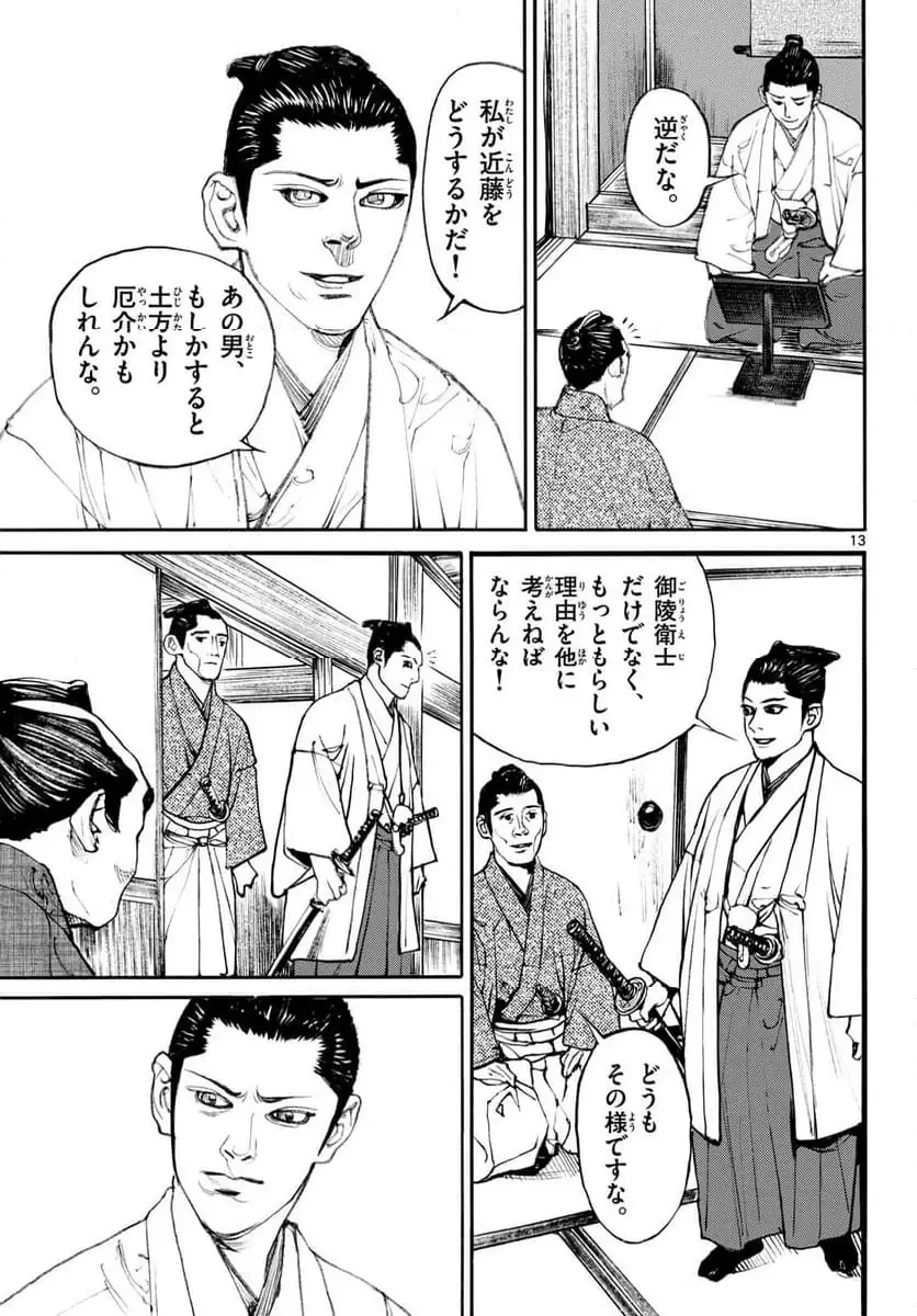 アサギロ 第195話 - 13