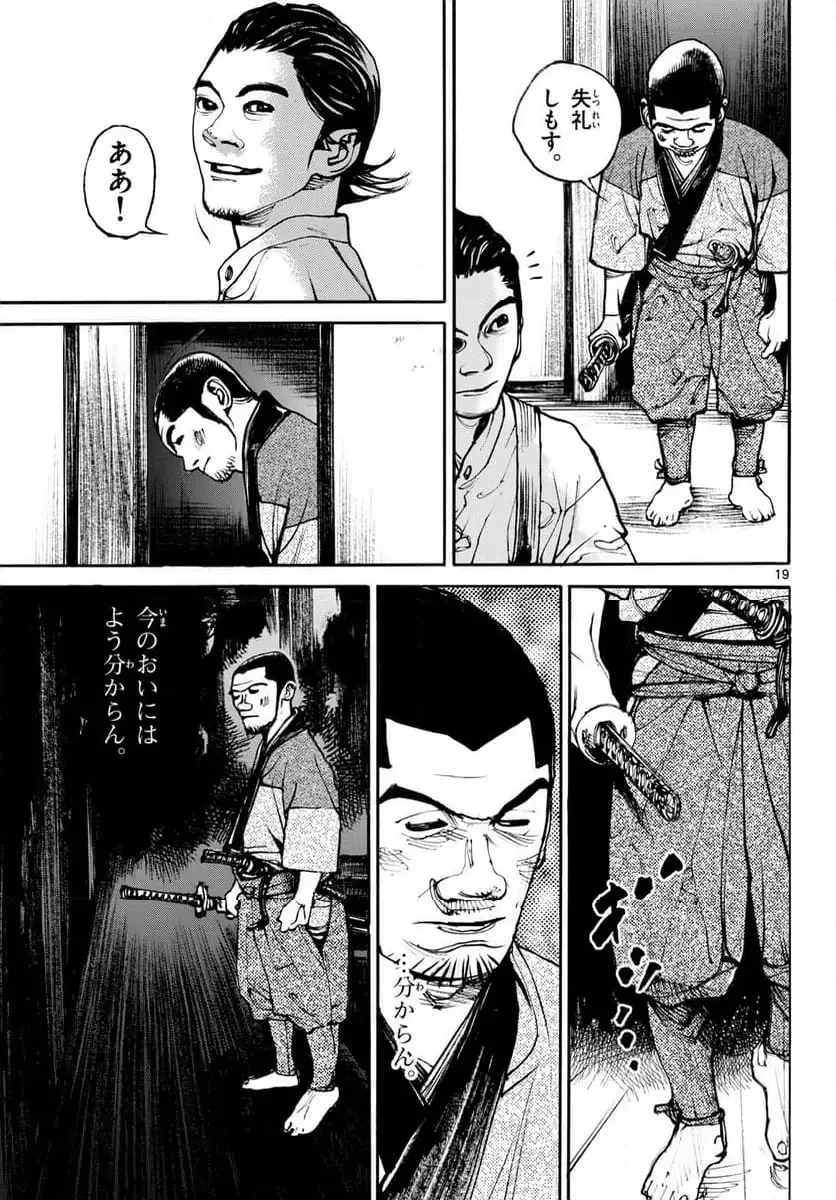 アサギロ 第197話 - 19