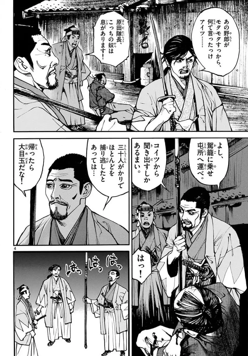 アサギロ 第194話 - 4