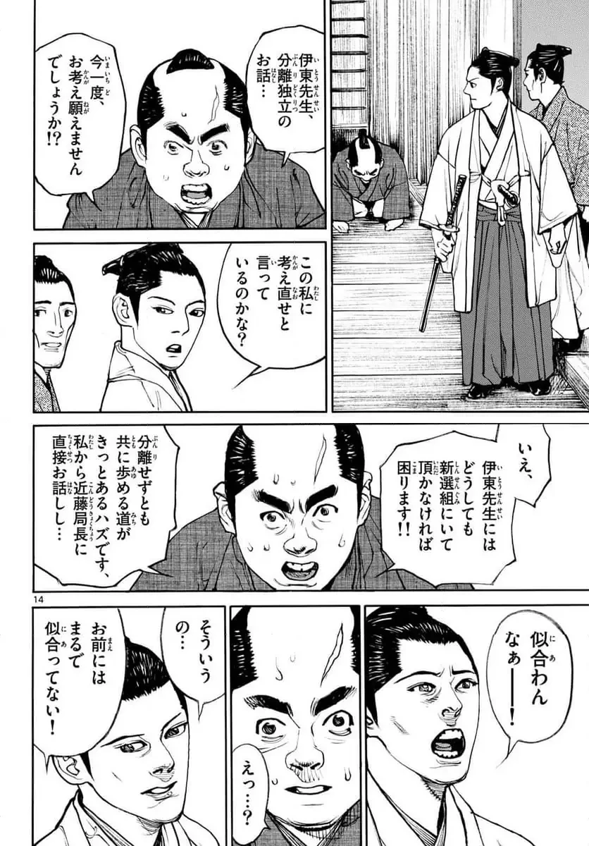 アサギロ 第195話 - 14