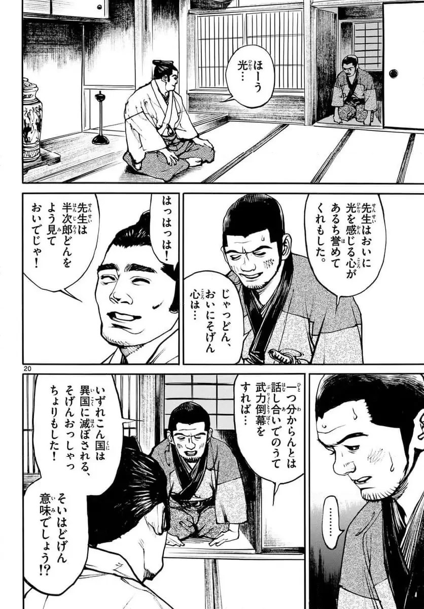 アサギロ 第197話 - 20