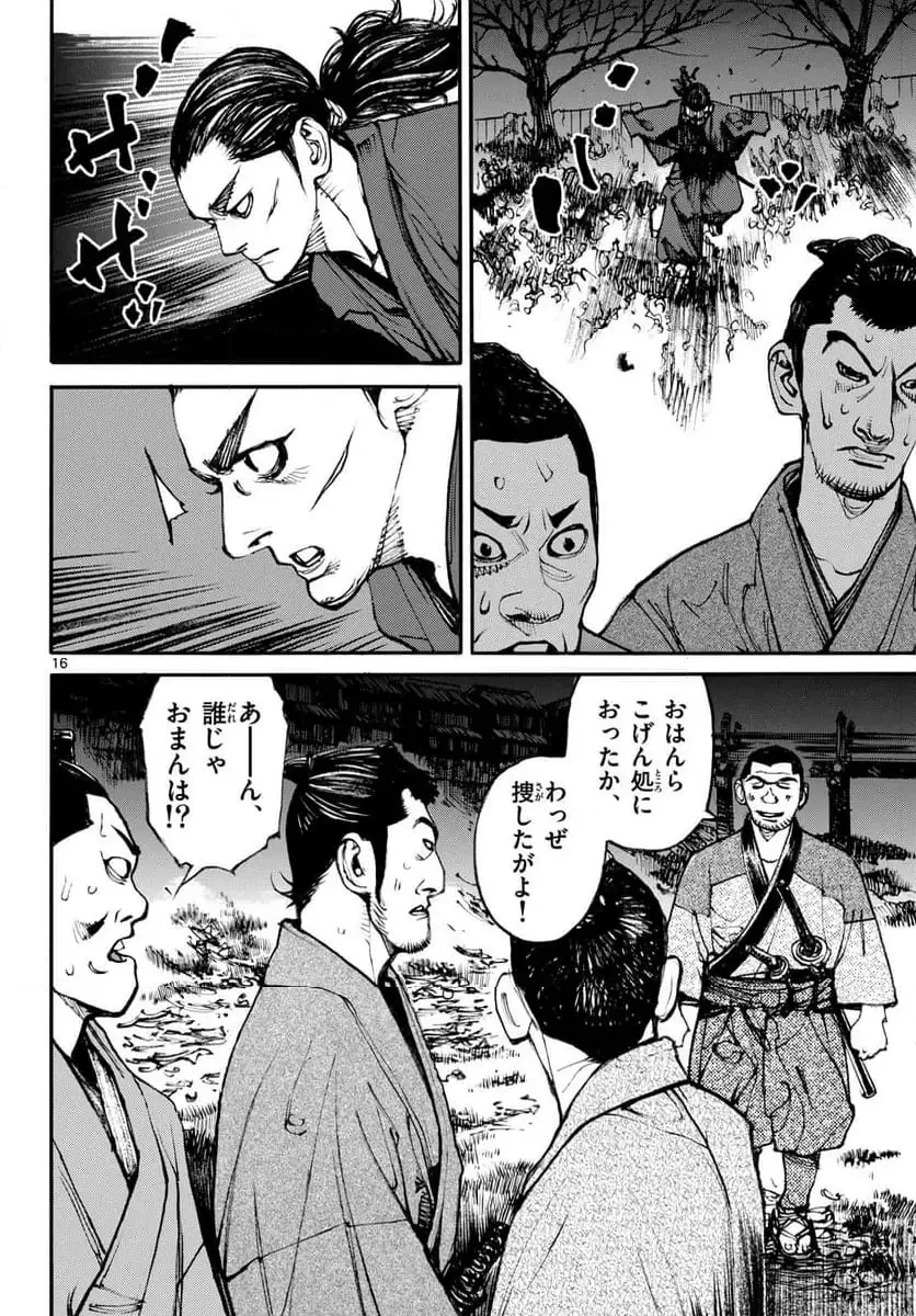 アサギロ 第196話 - 16