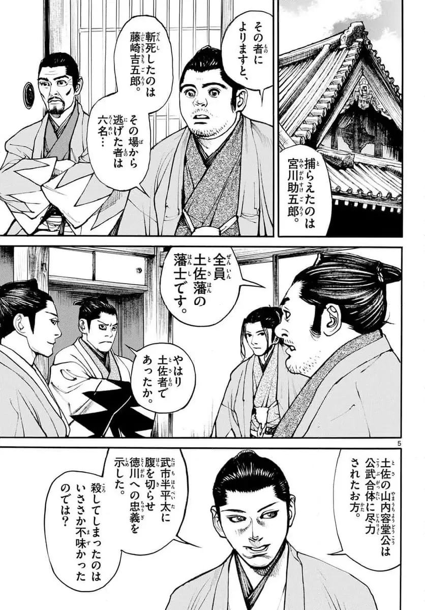 アサギロ 第194話 - 5