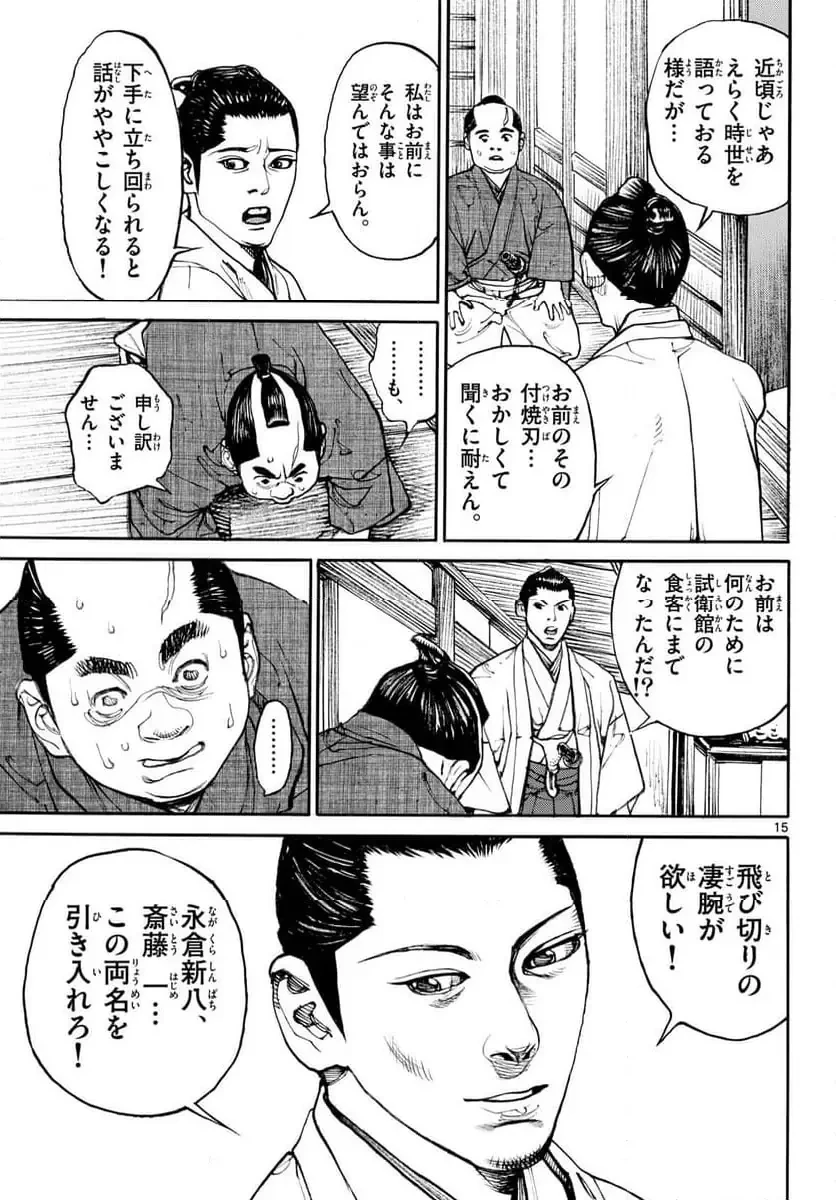 アサギロ 第195話 - 15