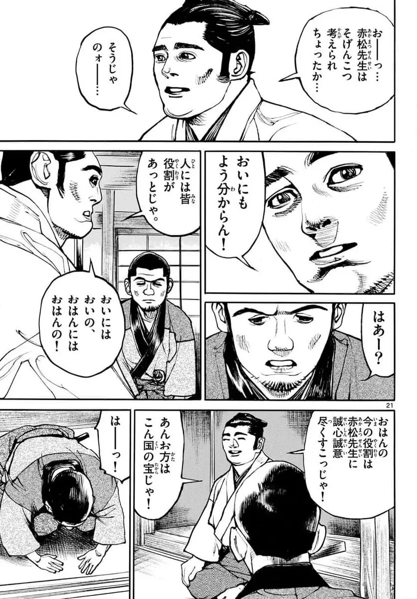 アサギロ 第197話 - 21