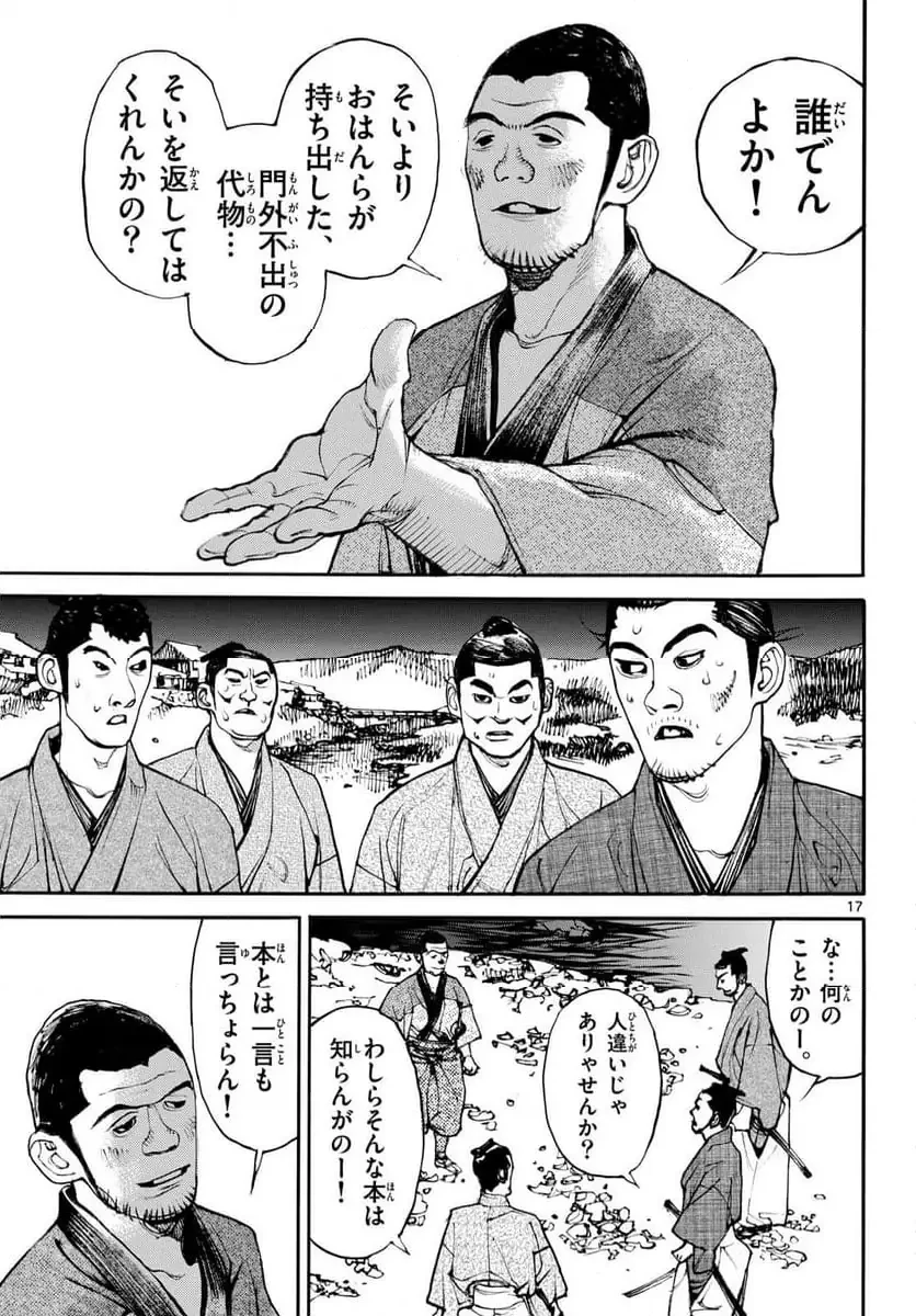 アサギロ 第196話 - 17