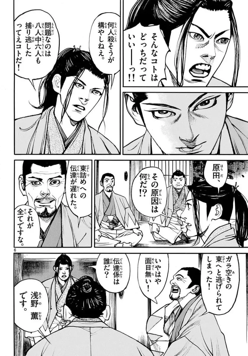 アサギロ 第194話 - 6