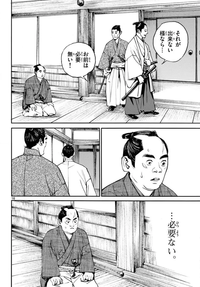 アサギロ 第195話 - 16