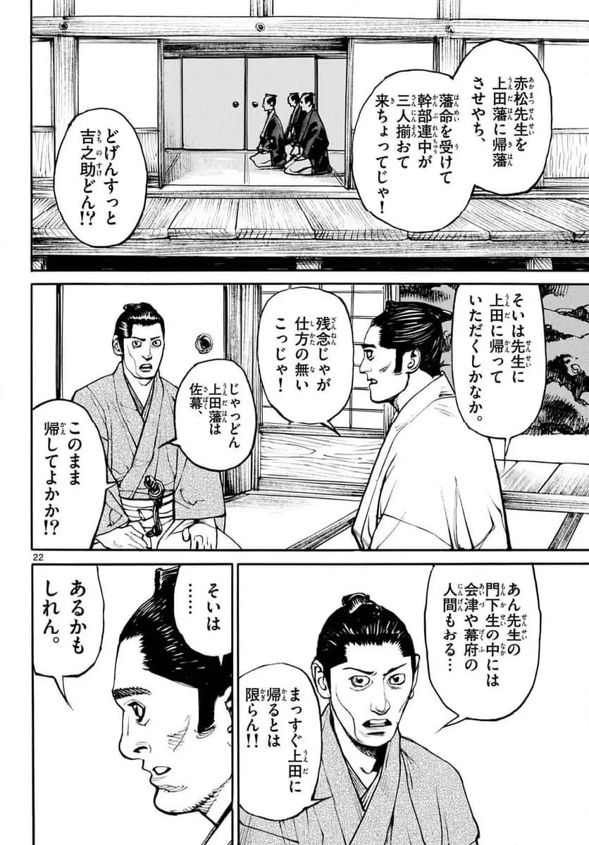 アサギロ 第197話 - 22