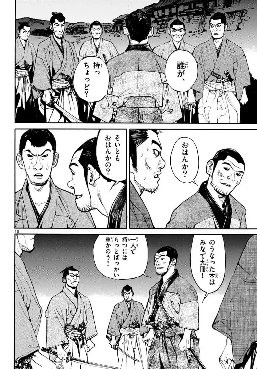 アサギロ 第196話 - 18