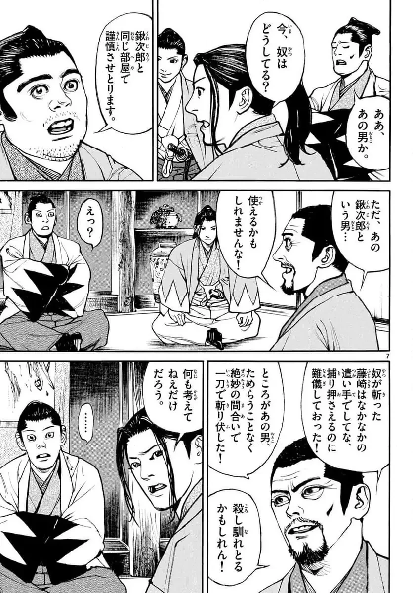 アサギロ 第194話 - 7