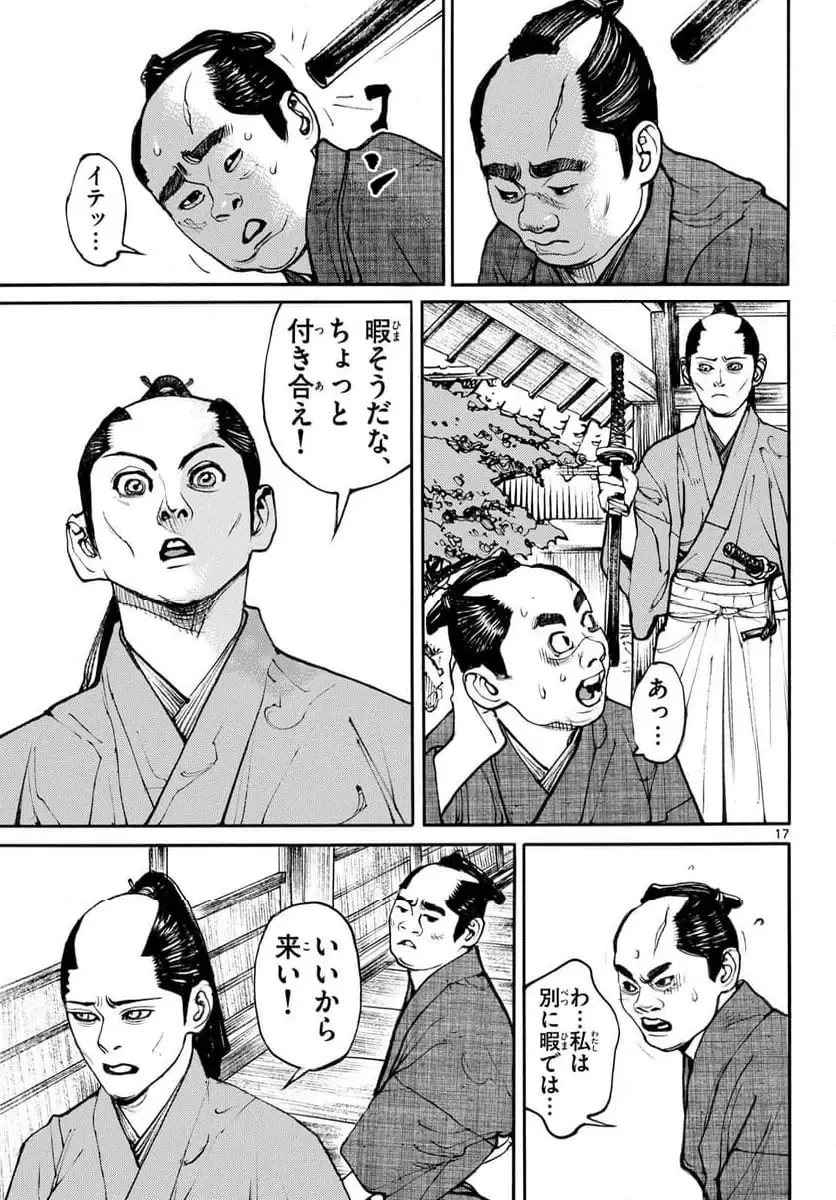 アサギロ 第195話 - 17