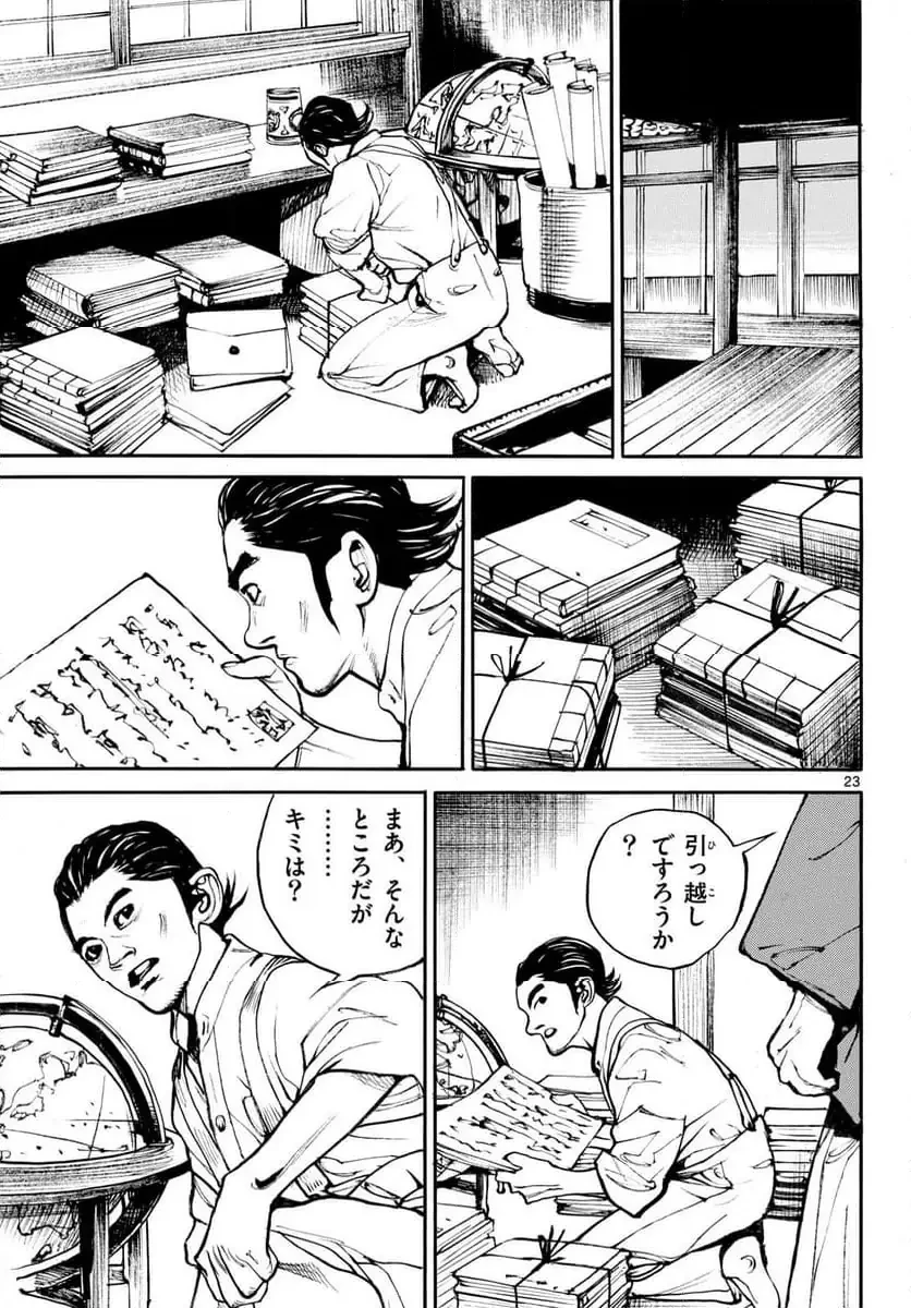 アサギロ 第197話 - 23