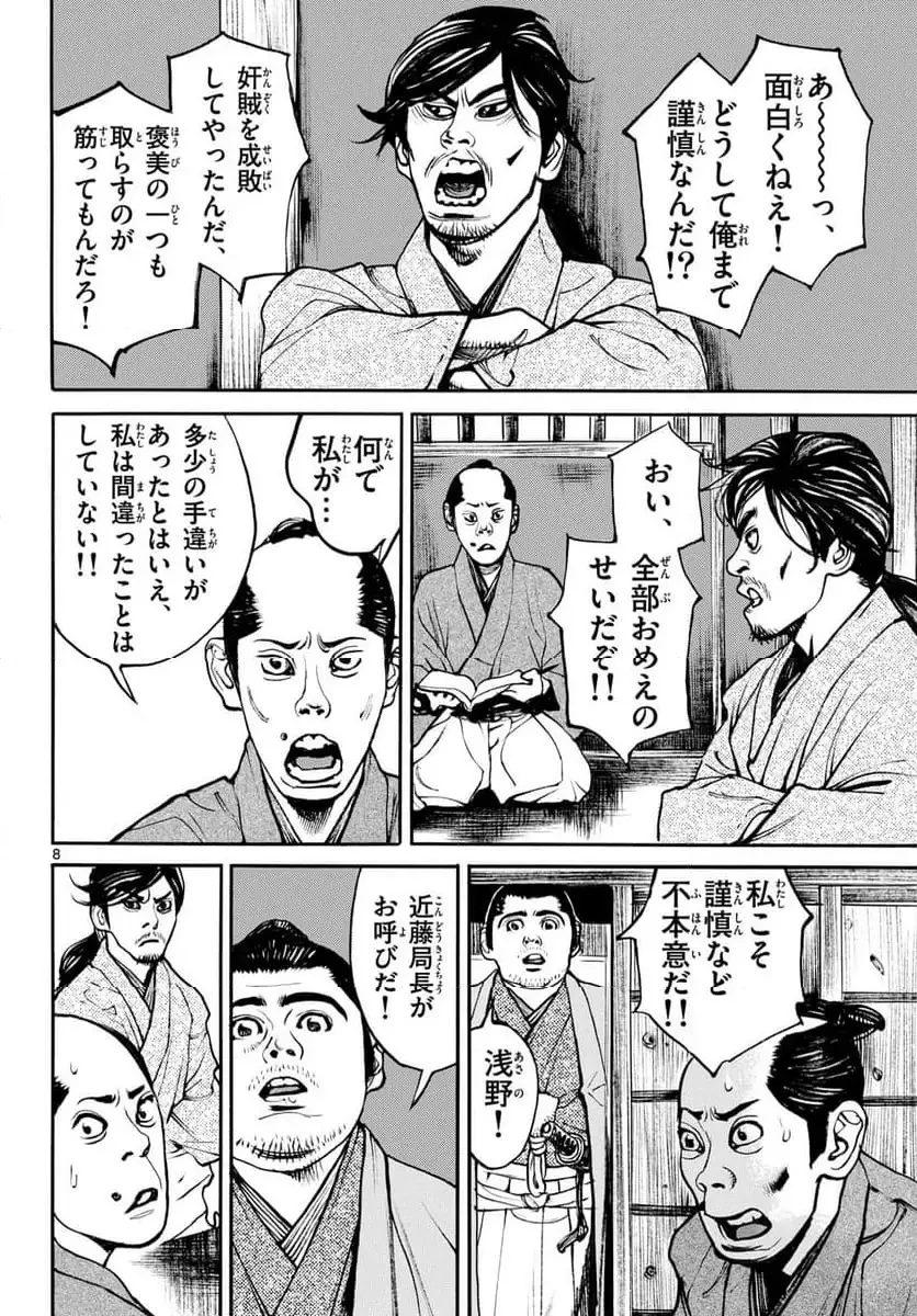 アサギロ 第194話 - 8