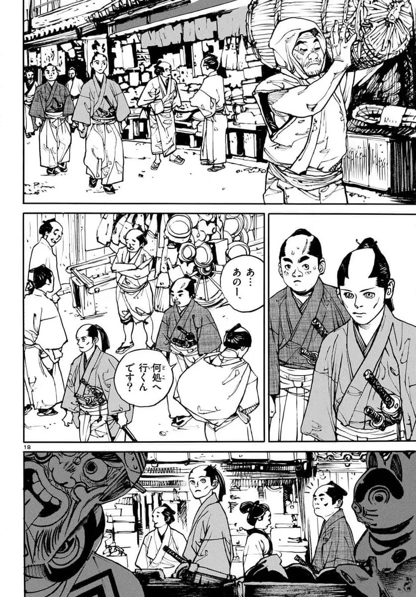 アサギロ 第195話 - 18