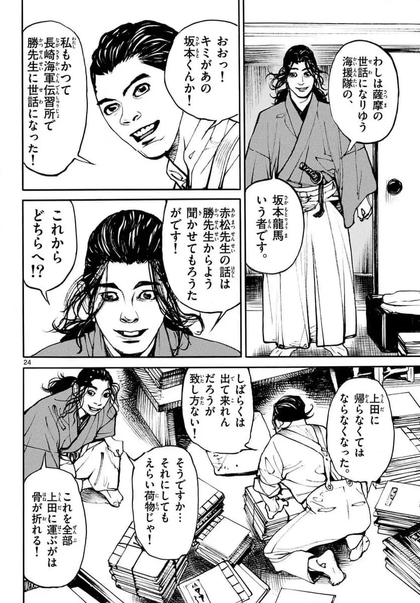 アサギロ 第197話 - 24
