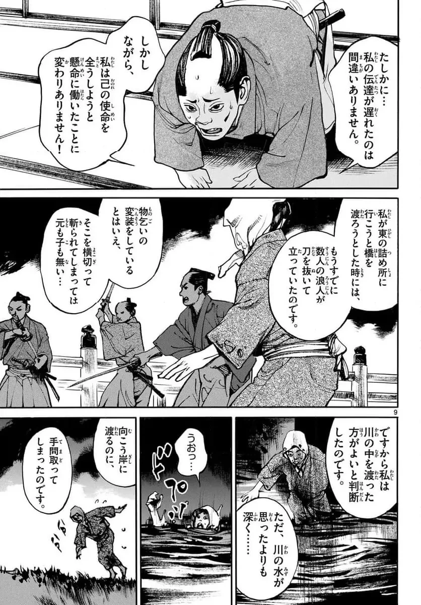 アサギロ 第194話 - 9