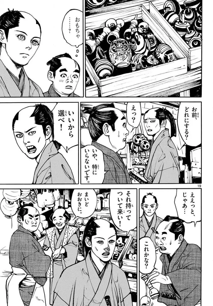 アサギロ 第195話 - 19
