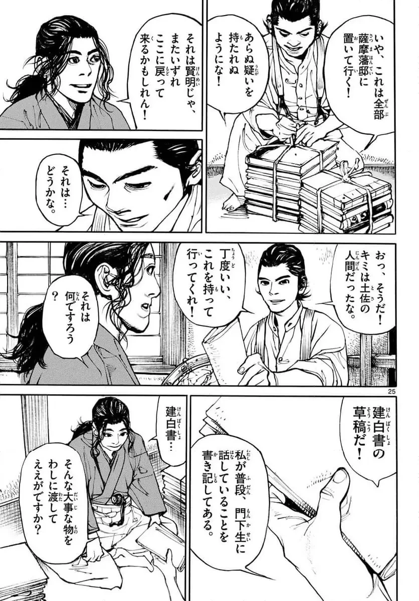 アサギロ 第197話 - 25