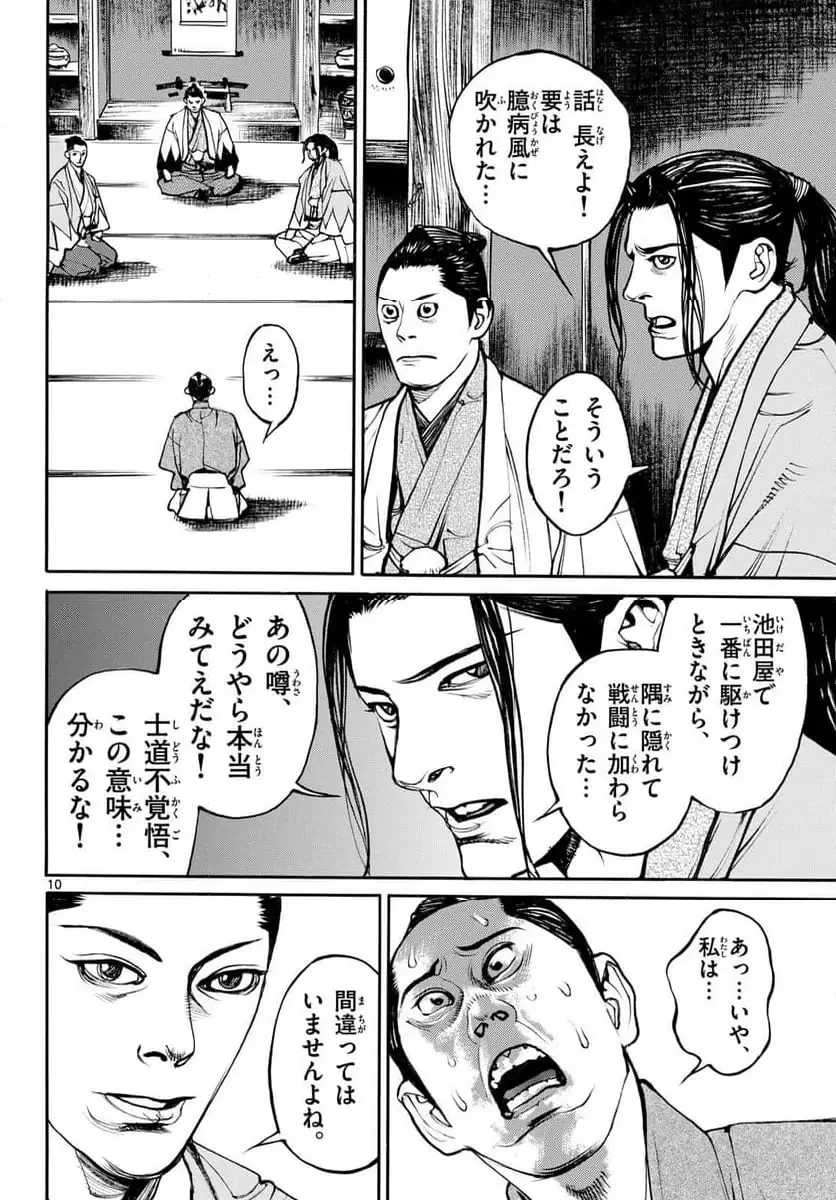 アサギロ 第194話 - 10