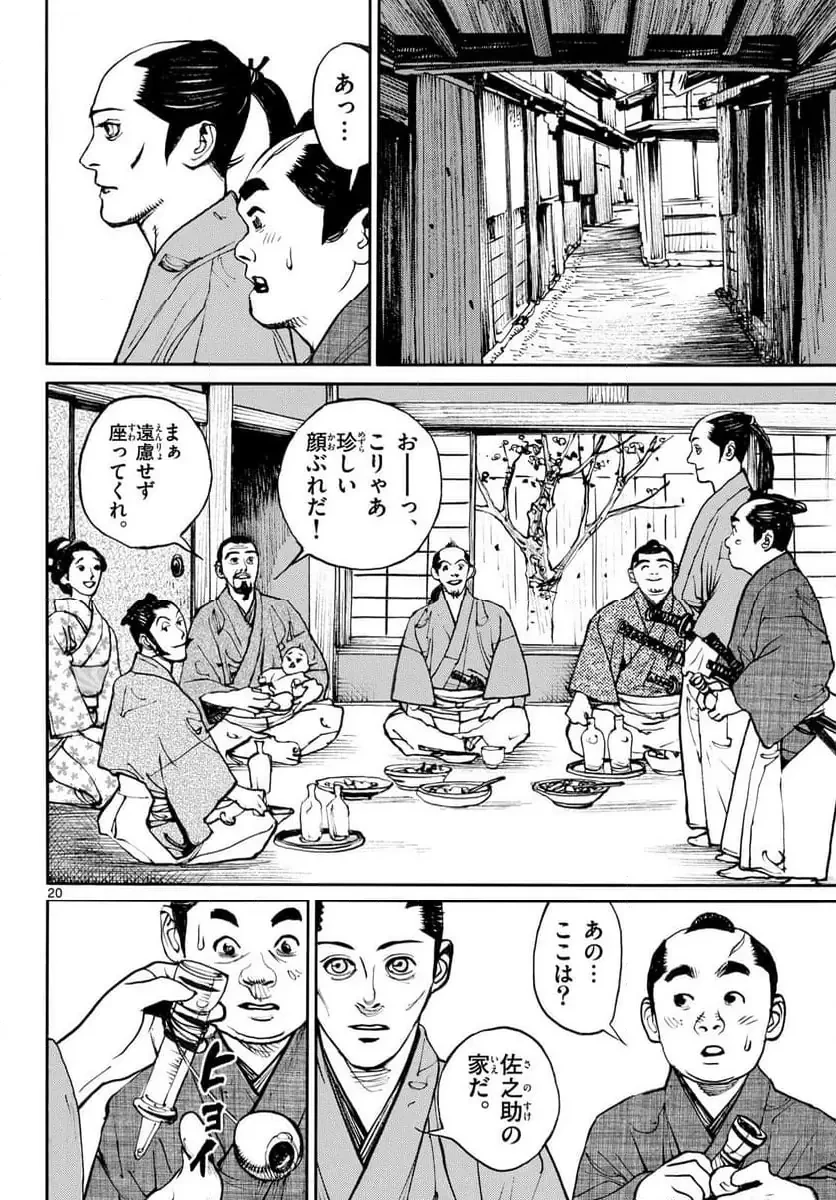 アサギロ 第195話 - 20